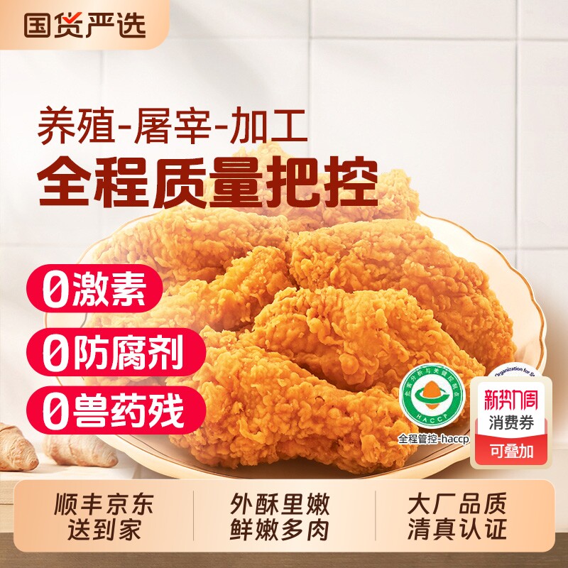 大用奥尔良鸡翅根空气炸锅半成品烧烤食材零食炸鸡小吃冷冻小鸡腿