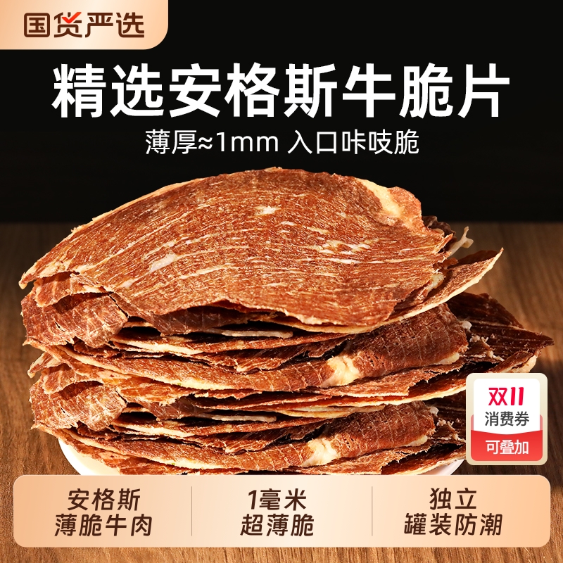 龙帮安格斯薄脆牛肉又大又薄又脆
