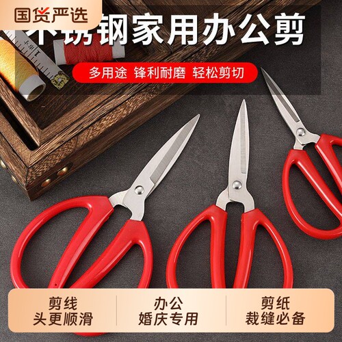 家用钢质剪刀|超1000次加购