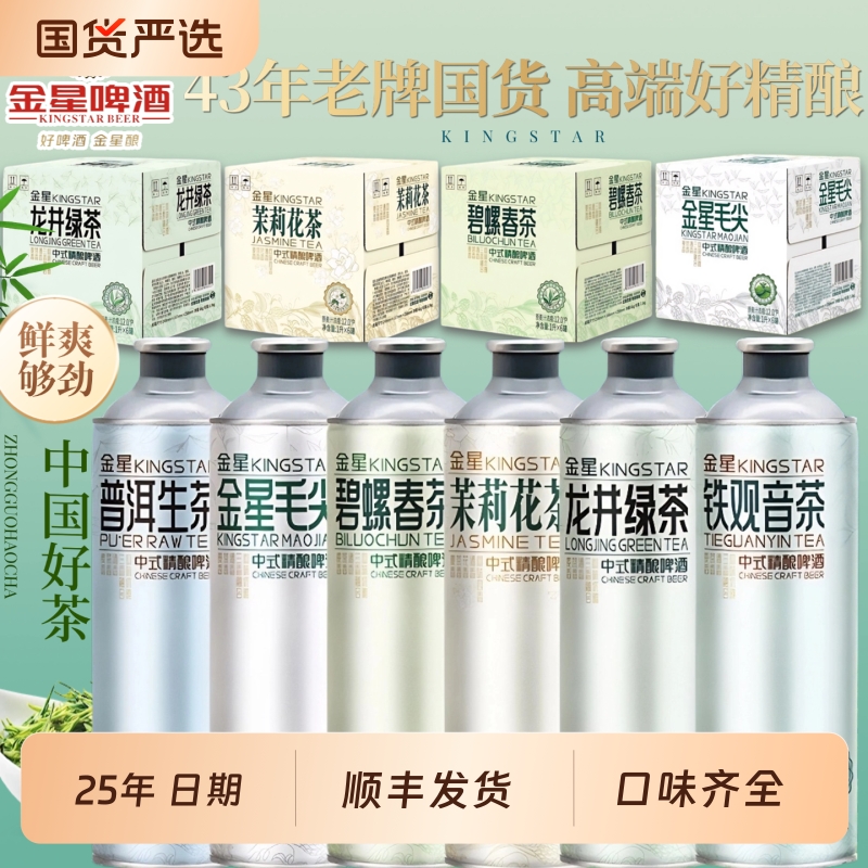 【25年日期】金星啤酒毛尖茉莉龙井西瓜百香果冰糖葫芦1L*6罐整箱