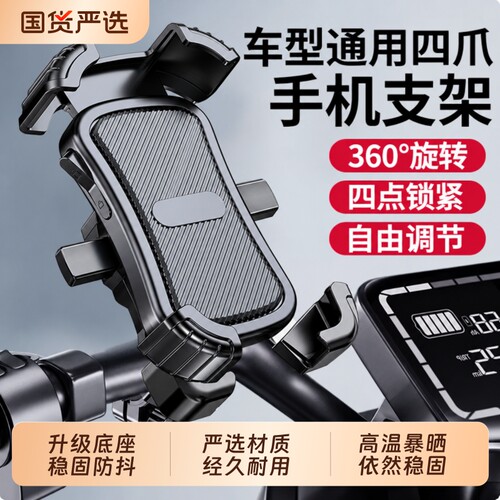 电动电瓶车手机导航支架防抖防震
