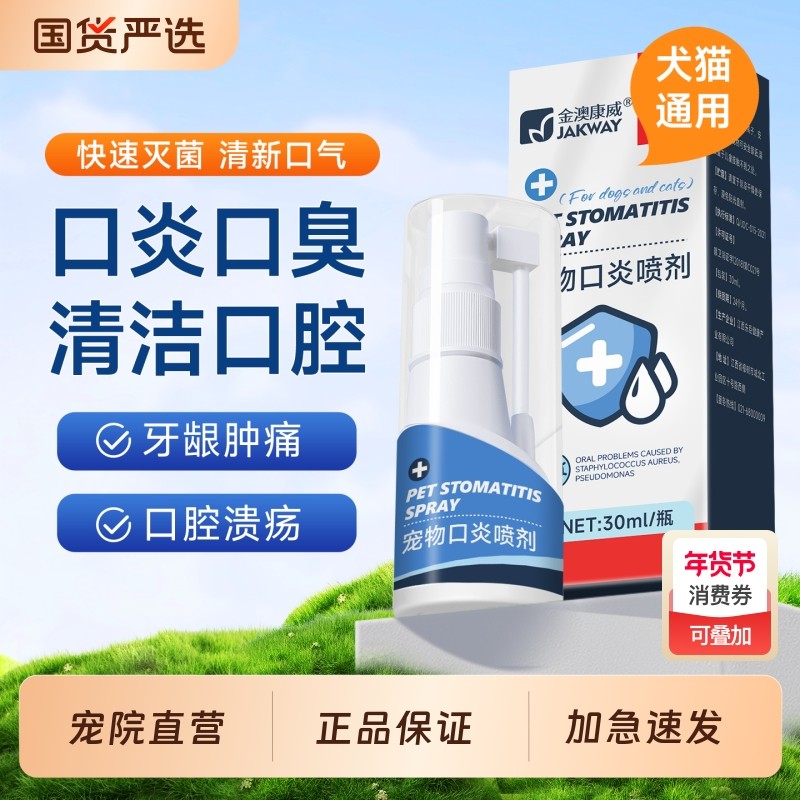 口腔喷剂猫咪口腔清洁狗狗牙齿清洁宠物洁牙口腔除臭神器口炎喷雾,宠物/宠物食品及用品,狗口腔清洁,淘宝优惠券,粉丝福利购,淘宝优惠卷