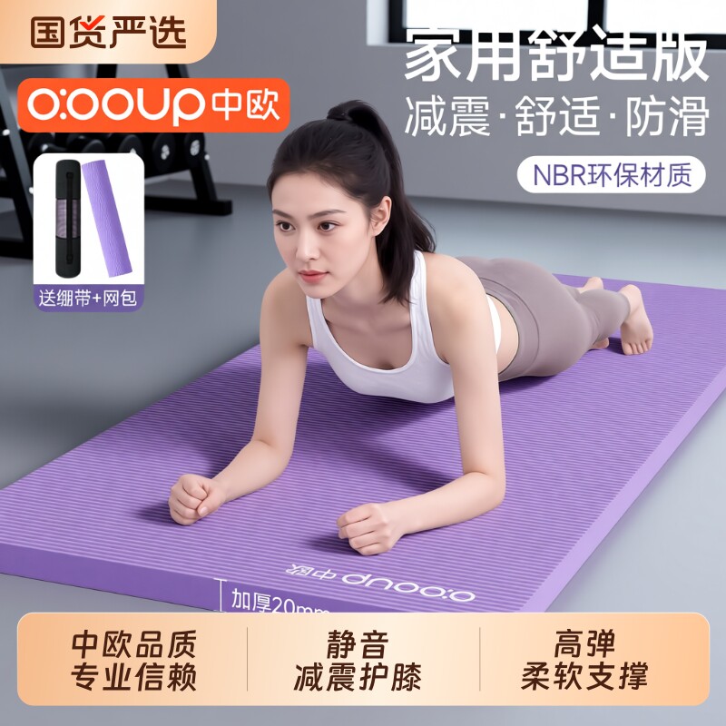 中欧加厚20mm瑜伽垫初学者男女士防滑加宽加长健身瑜珈地垫家用垫