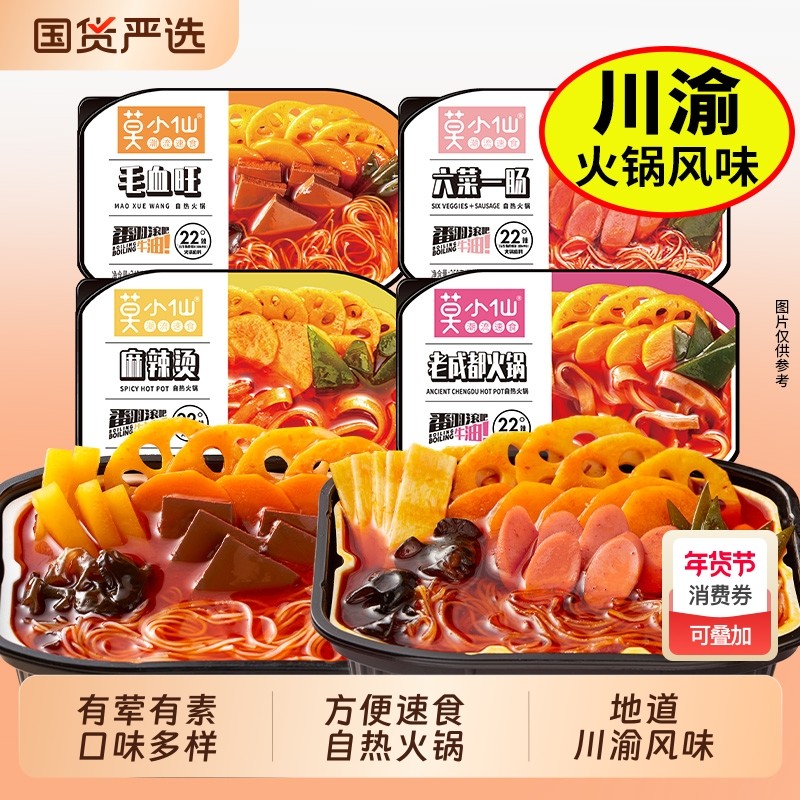 莫小仙自热火锅牛油麻辣烫懒人免煮方便速食自驾游大份量老成都,粮油调味/速食/干货/烘焙,自热火锅,淘宝优惠券,粉丝福利购,淘宝优惠卷