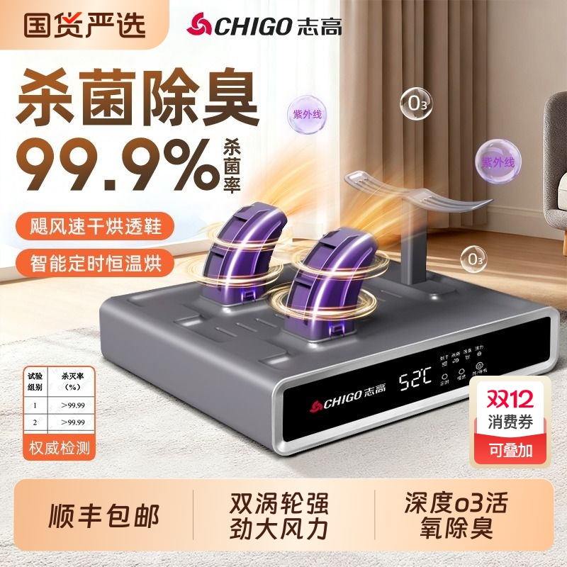 志高新款烘鞋器除臭杀菌烘干