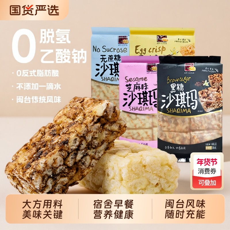 精益珍黑糖风味沙琪玛无蔗糖闽台芝麻蛋酥沙琪玛160g袋宿舍早餐