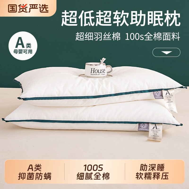 全棉超软低枕头护颈椎助睡眠枕芯家用一对成人女薄矮枕小整头儿童
