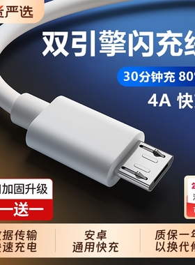 4A老式安卓接口数据线适用华为vivo小米oppo快充老款手机micro小风扇USB充电线充电宝台灯耳机type-c充电线