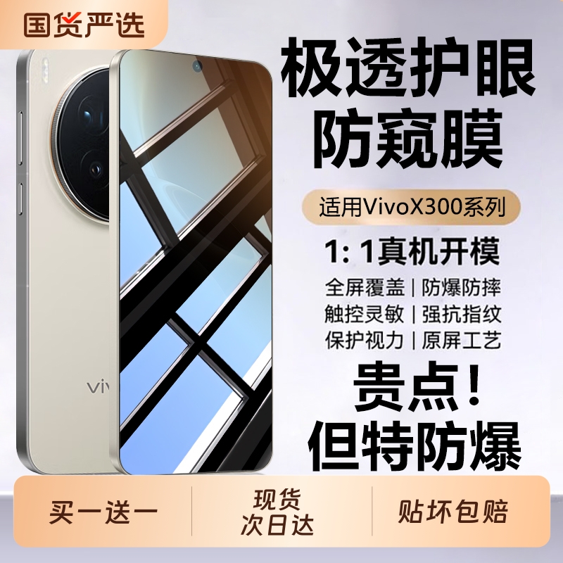 适用vivo全系列极透护眼防窥膜