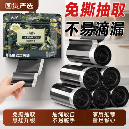 知洁免撕垃圾袋加厚抽绳家用手提式厨房课桌壁挂黑色塑料袋实惠装