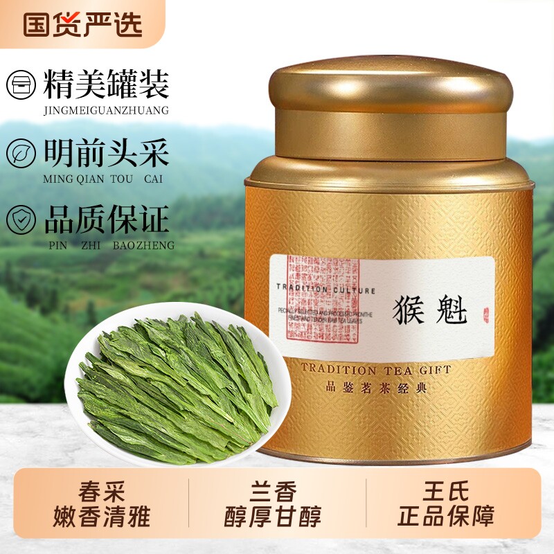 猴魁绿茶2026年新茶特级明前春茶安徽手工捏尖黄山猴魁茶叶礼盒装