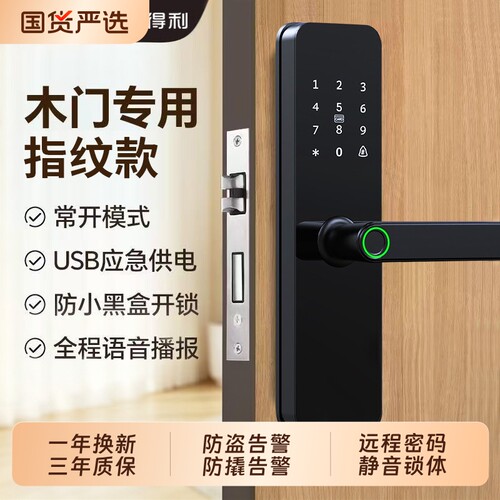 室内木门指纹锁办公室密码锁家用门锁公寓卧室房间门电子锁智能锁