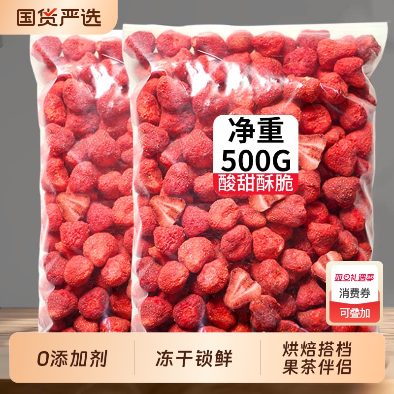 冻干草莓500g草莓脆草莓冻干烘焙专用雪花酥牛轧糖原材料水果健康