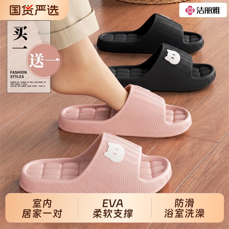 洁丽雅买1送1拖鞋女居家居情侣一对浴室洗澡防滑可爱凉拖鞋男室内