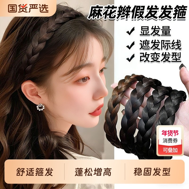 鱼骨辫假发发箍2026新款麻花辫发卡发捆头饰高颅顶显发量压发头箍,饰品/流行首饰/时尚饰品新,发饰,淘宝优惠券,粉丝福利购,淘宝优惠卷