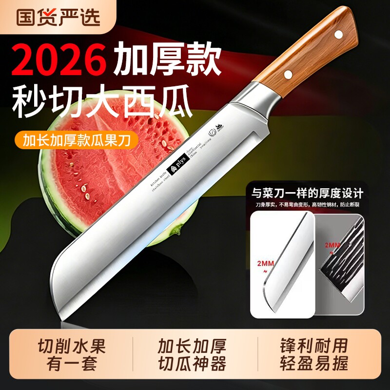西瓜专用刀加长款|超4000次加购图片