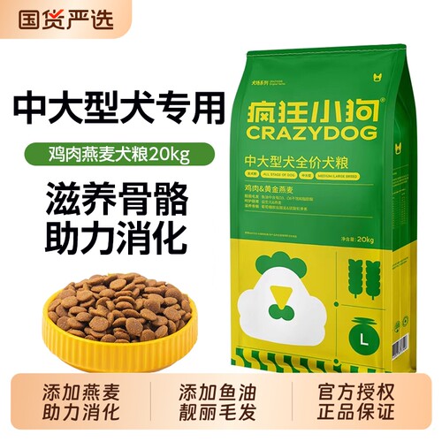 疯狂小狗狗粮40斤中大型专用鸡肉燕麦型金毛拉布拉多边牧成犬幼犬