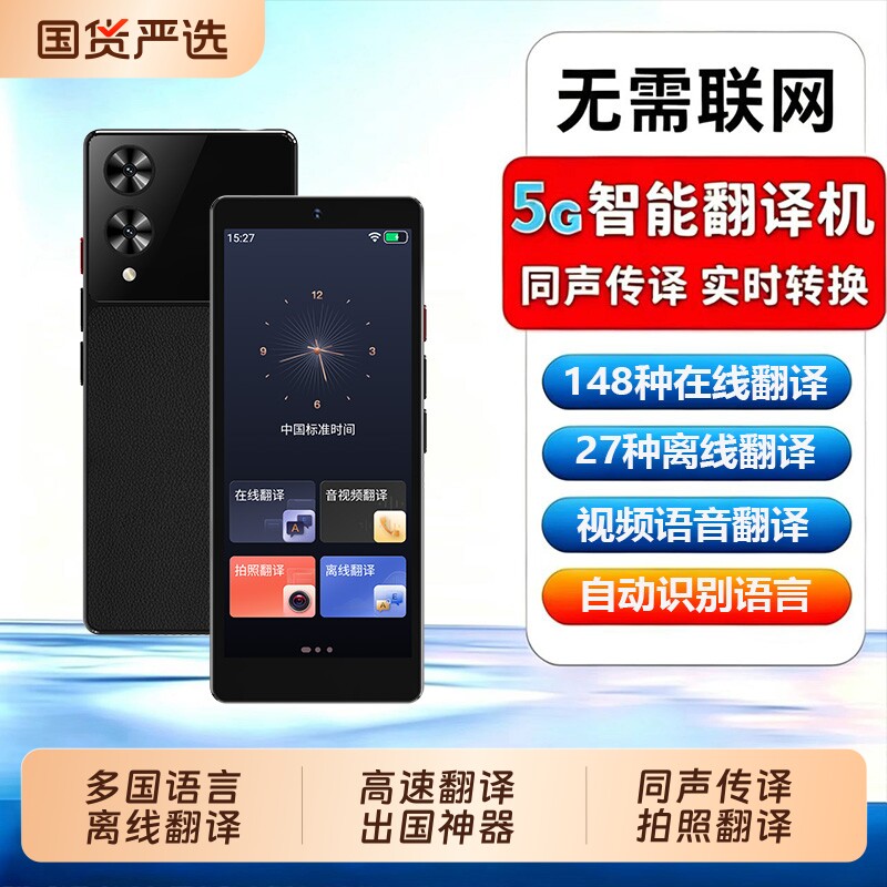 共语【官方正品】2026新款离线翻译机同声翻译器多国语言翻译实时对话俄语英语智能出国旅游拍照商务能AI互译