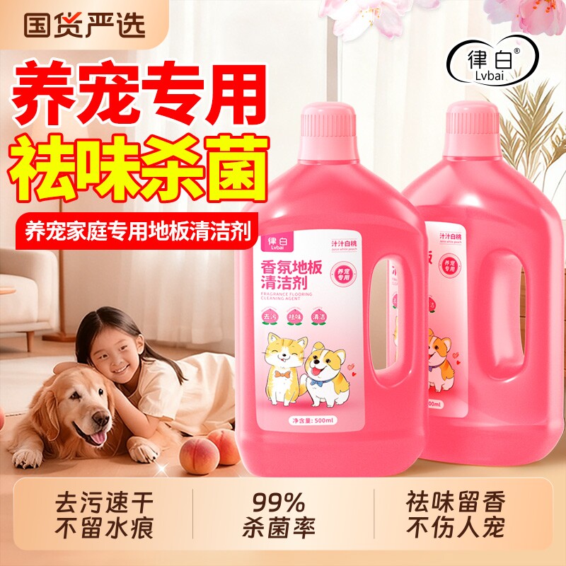 地板清洁剂宠物专用杀菌拖地清洗液瓷砖强力去污不留水印持久留香