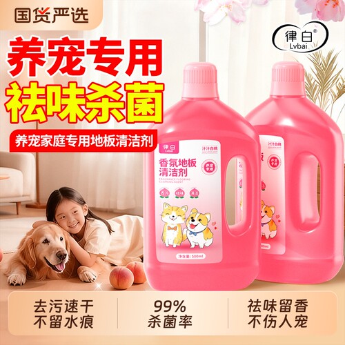 地板清洁剂宠物专用杀菌拖地清洗液瓷砖强力去污不留水印持久留香