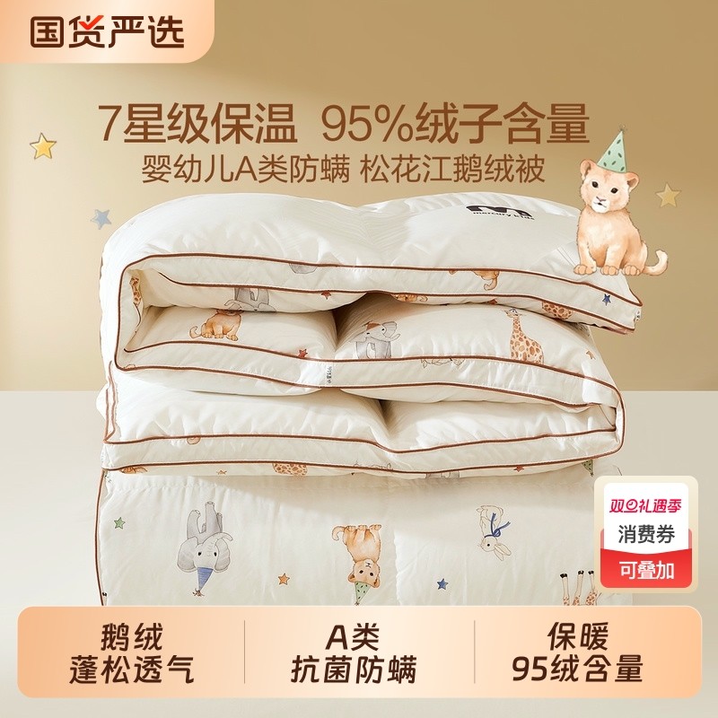 水星儿童95白鹅绒冬被子加厚羽绒被A类可水洗白鸭绒被芯被套床品