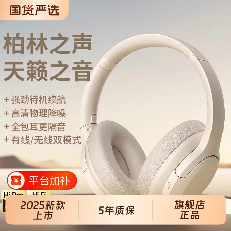 柏林之声2025电脑头戴式有无线蓝牙耳机新款降噪耳麦降噪游戏电竞