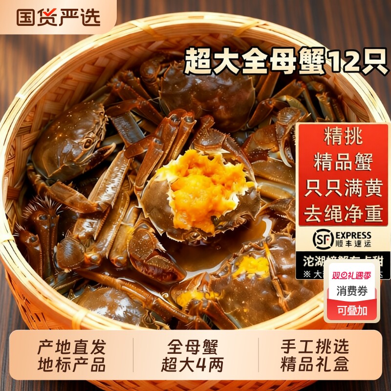 【活蟹】醉沱湖沱湖螃蟹鲜活现货全母4两12只大闸蟹螃蟹活体礼盒