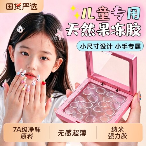 儿童专用巨粘防水果冻胶美甲贴