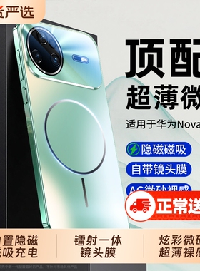 适用华为Nova15Ultra手机壳新款nova14pro磁吸镭射镜头全包保护套nova13pro超薄磨砂防摔高级感男散热12女外