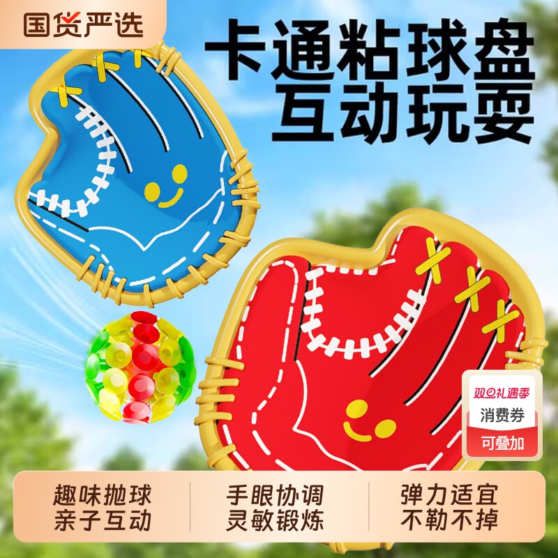 夜光趣味吸盘抛接球室内户外运动双人亲子互动球拍儿童玩具手抛球