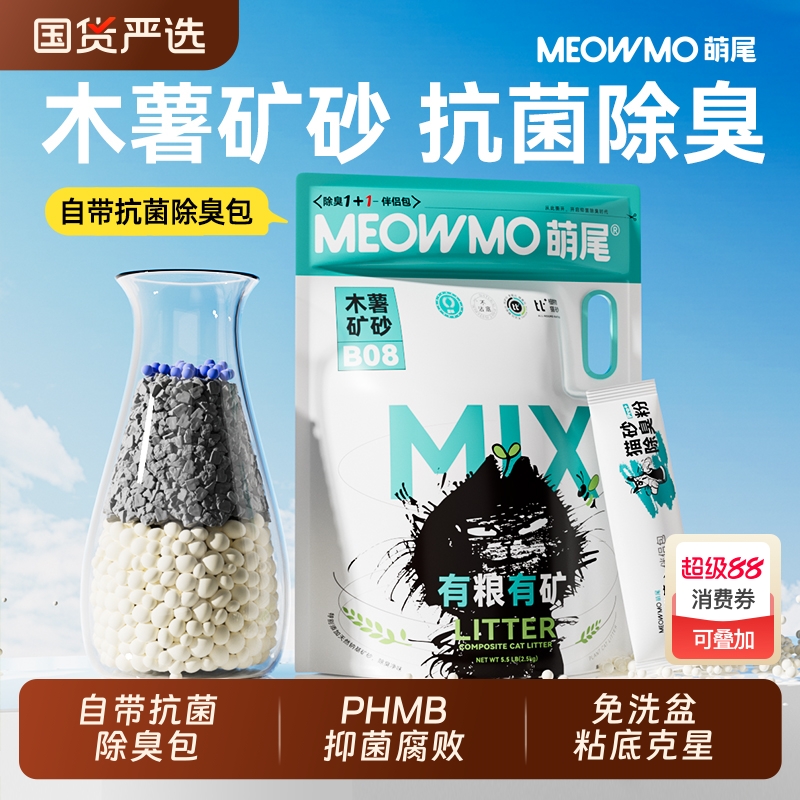 萌尾木薯矿石混合砂带抗菌除臭包