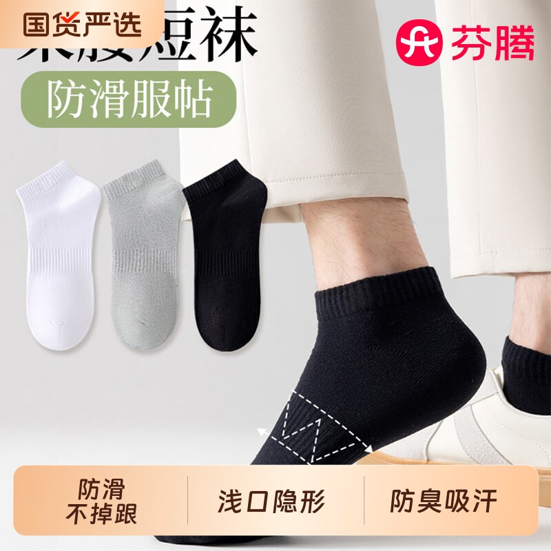 芬腾男士短袜春秋防滑不掉跟浅口隐形运动袜情侣防臭吸汗运动棉袜