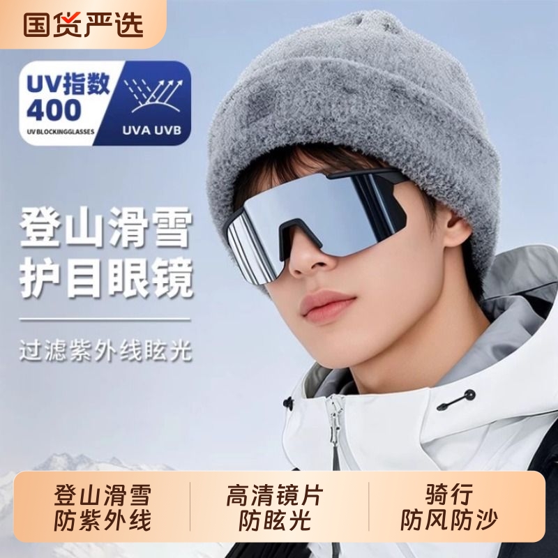 登山滑雪防风护目镜户外徒步骑行爬雪山雪镜雪地防紫外线太阳镜