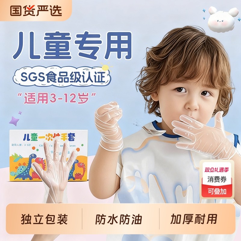 儿童一次性手套小孩宝宝小朋友专用薄膜食品级餐饮防护防水家务