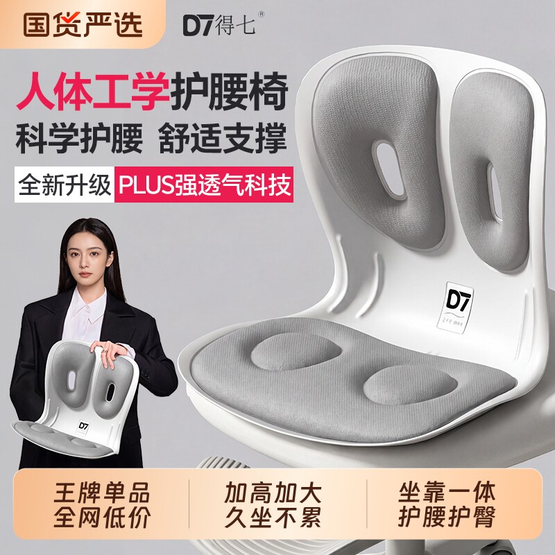 得七人体工学护腰坐垫久坐神器矫姿办公靠垫腰靠垫座椅支撑坐姿