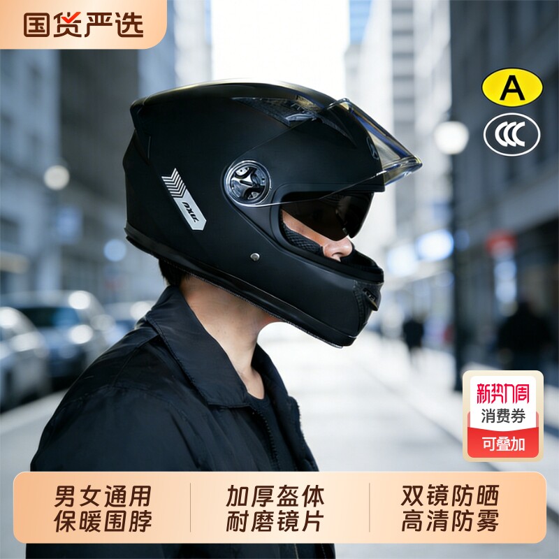 新国标3C认证电动车头盔男士防雾保暖冬季电瓶车机车骑行全盔覆盖