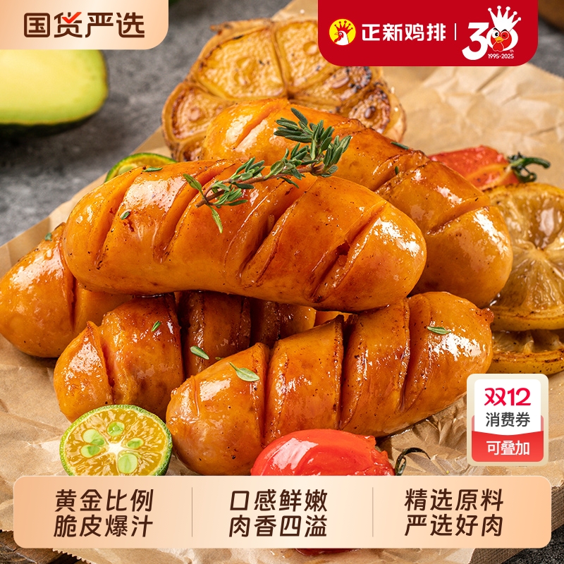 正新脆皮烤肠500g火山石黑椒原味肉烤肠爆汁空气炸锅食材烧烤速食