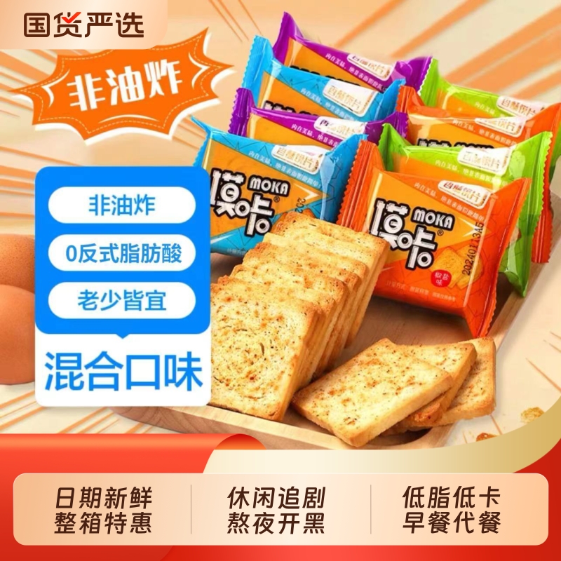 妙味佳馍片整箱批休闲解馋多口味办公室休闲零食饼干膜片100片