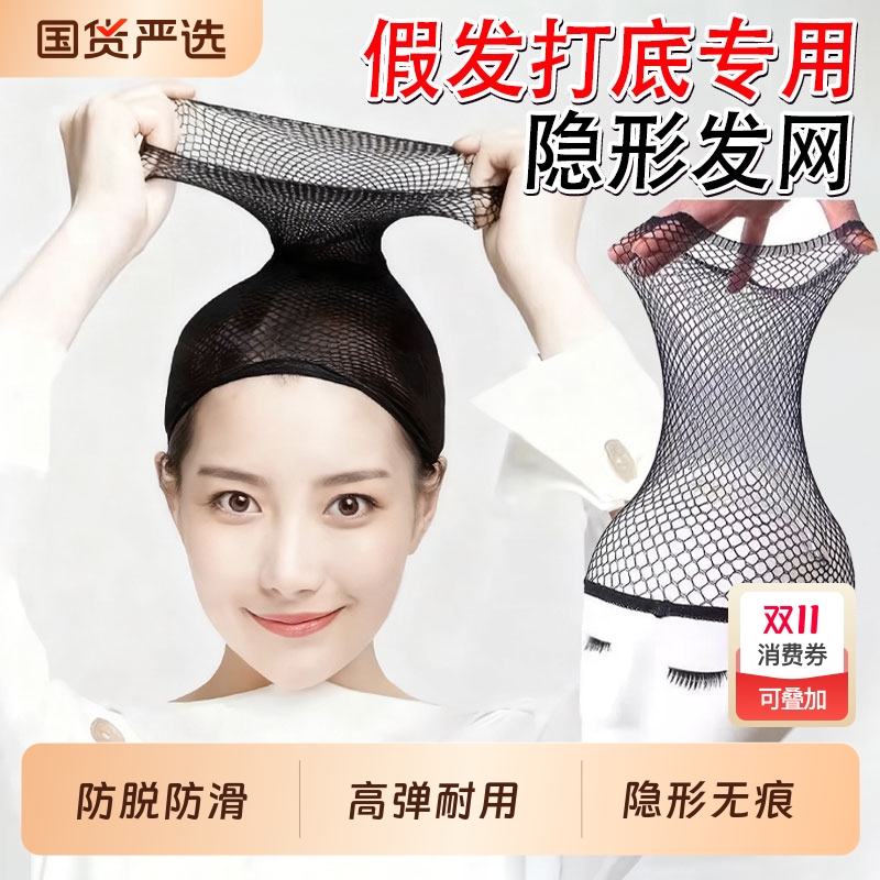 假发发网隐形无痕高弹耐用