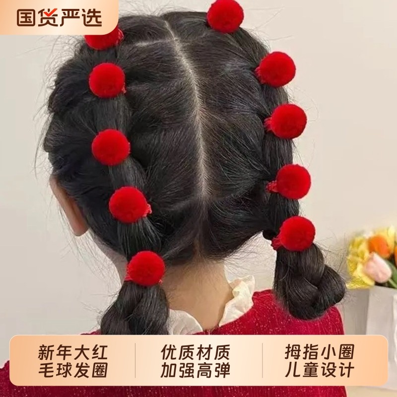 新年儿童发圈红色高弹毛球皮筋甜美女童百年喜庆橡皮筋扎头发拇指