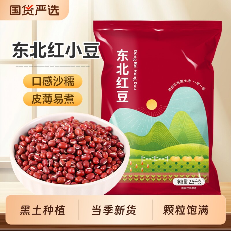 东北红豆当季新货五谷杂粮红小豆农家自产粗粮赤小豆红豆粥豆沙馅