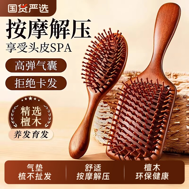 檀木气垫梳子蓬松头发颅顶囊按摩头皮部经络梳男女士专家用防静电