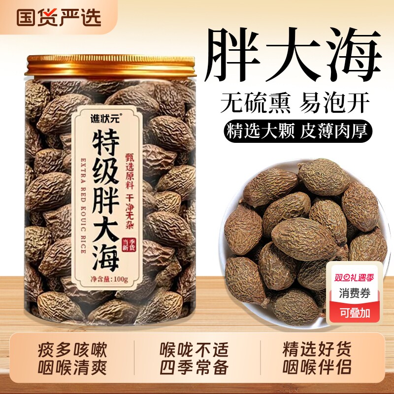 胖大海正品罗汉果茶胖大海泡水喝旗舰店胖大海中药材干果金银花茶