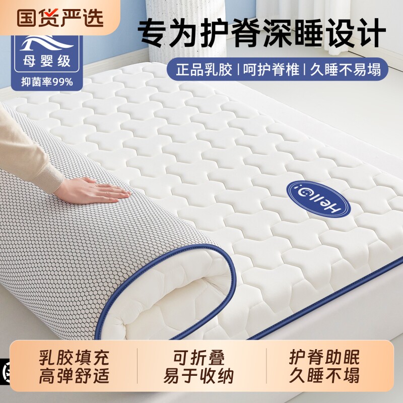 南极人乳胶床垫家用卧室软垫床褥学生宿舍单人记忆棉垫被折叠护脊