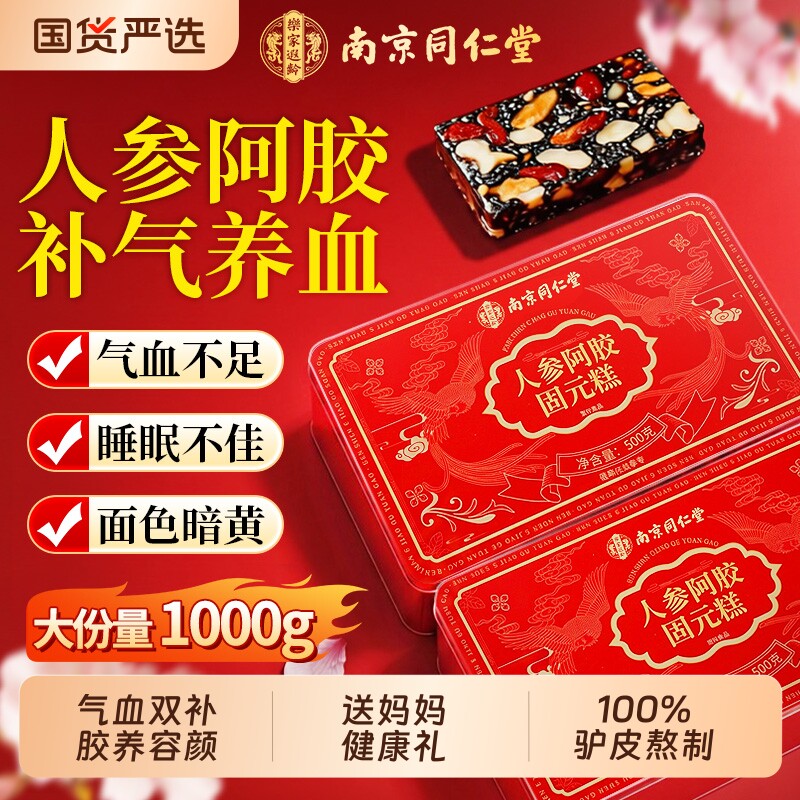 阿胶糕礼盒补气补血正品官方旗舰店礼物实用送妈妈气血送礼养血图片