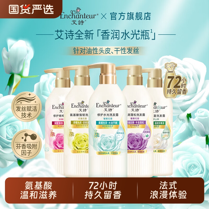 艾诗洗发露香氛润养精粹修护