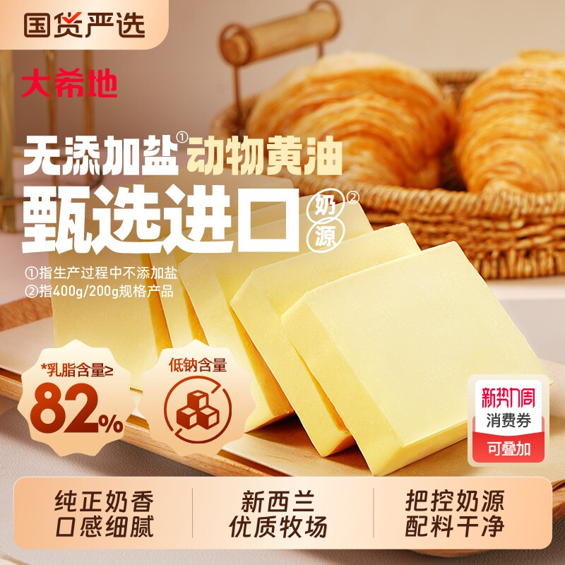 大希地动物黄油家用小包装煎牛排专用商用无添加盐抹面包烘焙食材