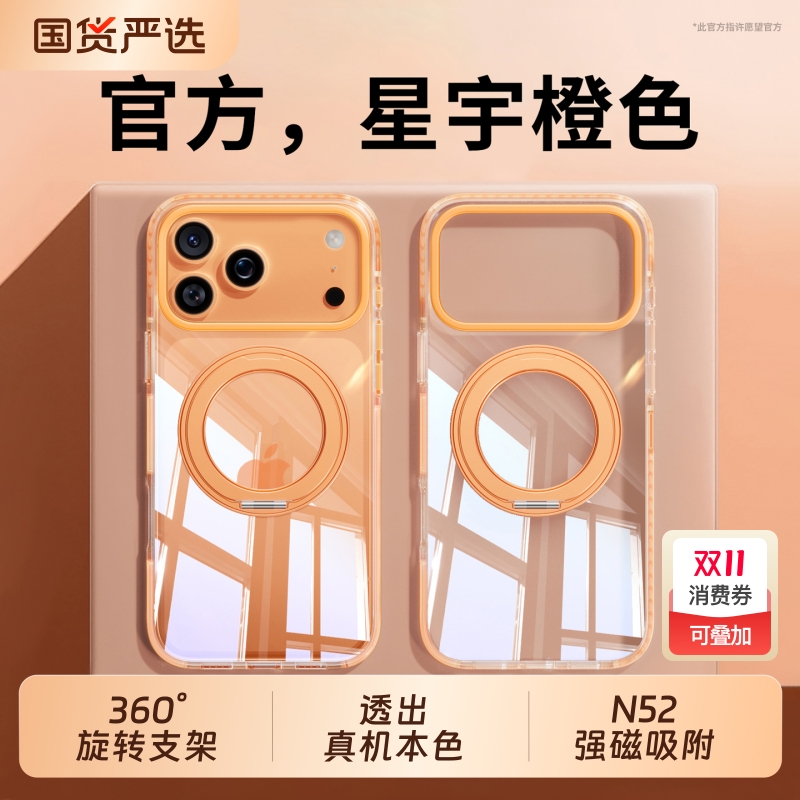 360°旋转支架]适用苹果17手机壳