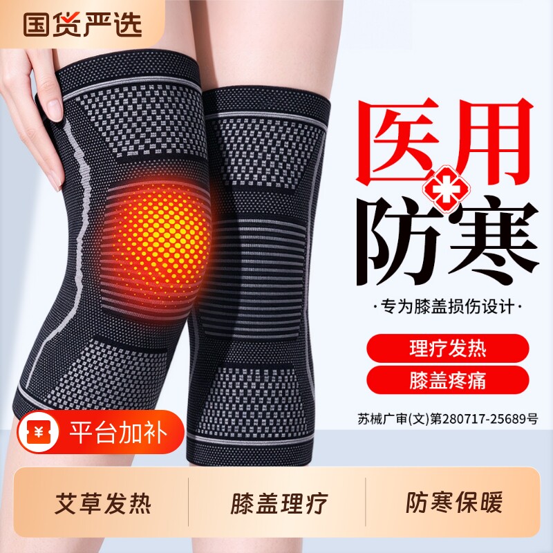 医用发热护膝盖套热敷关节损伤男女士中老年人专用防寒保暖老寒腿