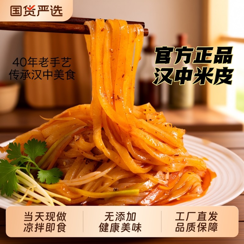 正宗陕西凉皮开袋即食汉中米皮宝鸡擀面皮麻酱拌面皮速食小吃免煮,粮油调味/速食/干货/烘焙,冲泡方便面/拉面/面皮,淘宝优惠券,粉丝福利购,淘宝优惠卷